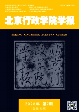 北京行政学院学报封面